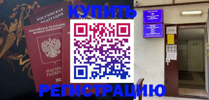 временная прописка в Аркадаке